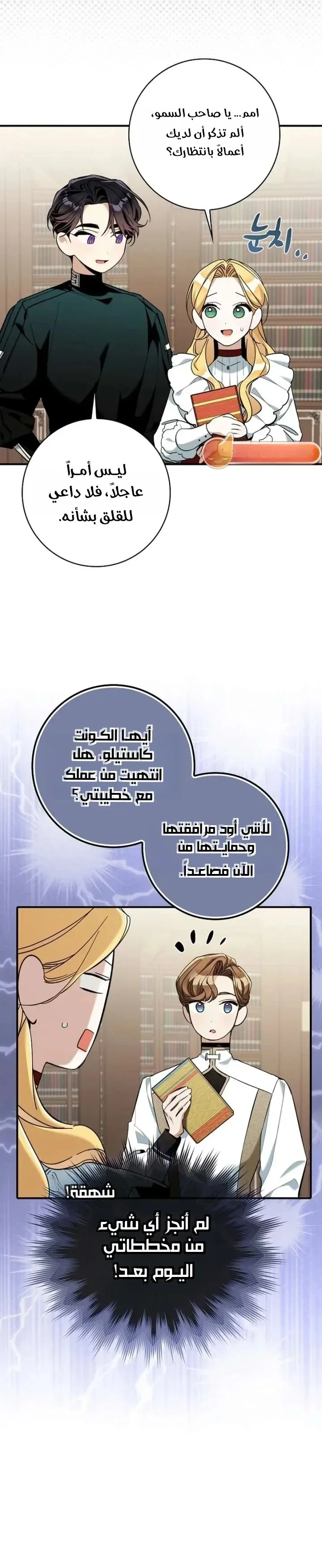 Read The Grand Duke Has Awakened in a Strange Place AR Manga Online