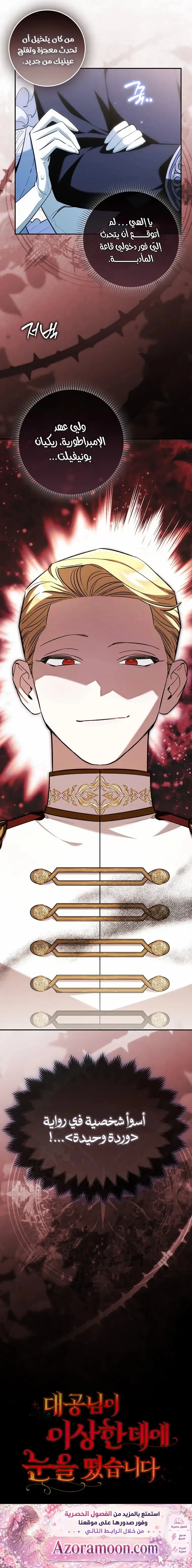 Read The Grand Duke Has Awakened in a Strange Place AR Manga Online
