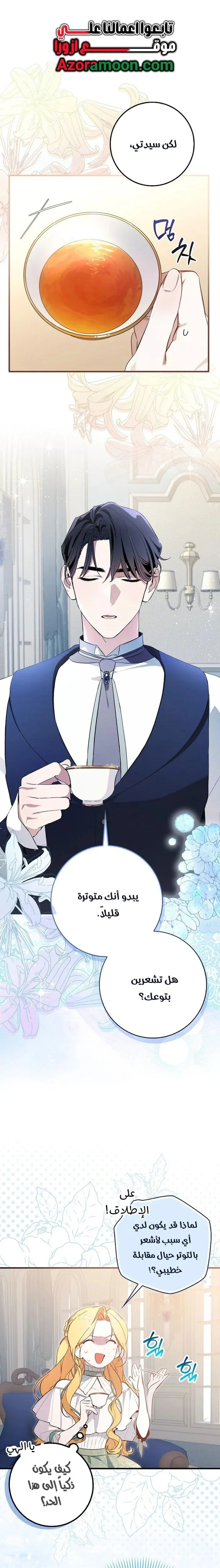Read The Grand Duke Has Awakened in a Strange Place AR Manga Online