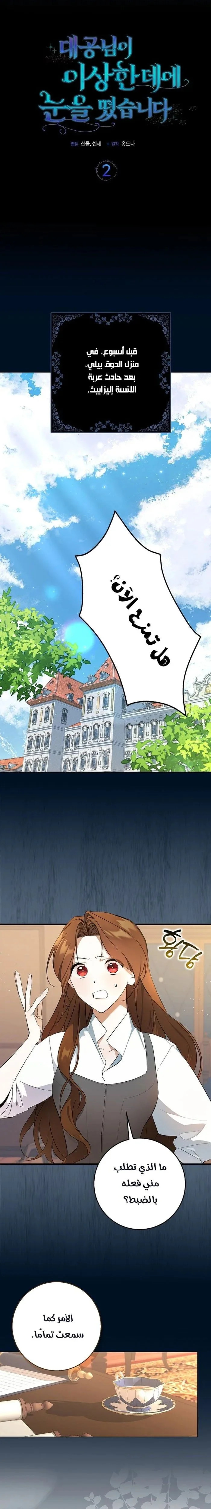 Read The Grand Duke Has Awakened in a Strange Place AR Manga Online