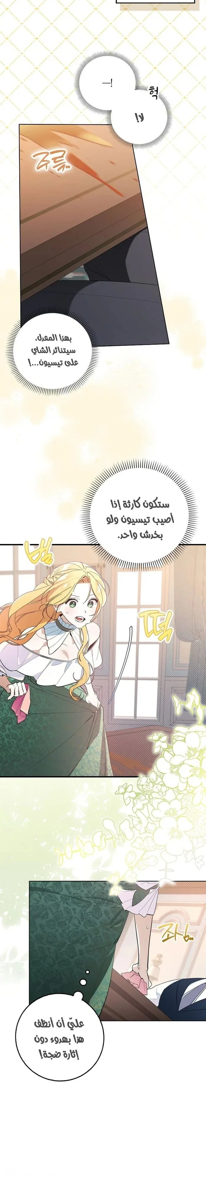 Read The Grand Duke Has Awakened in a Strange Place AR Manga Online