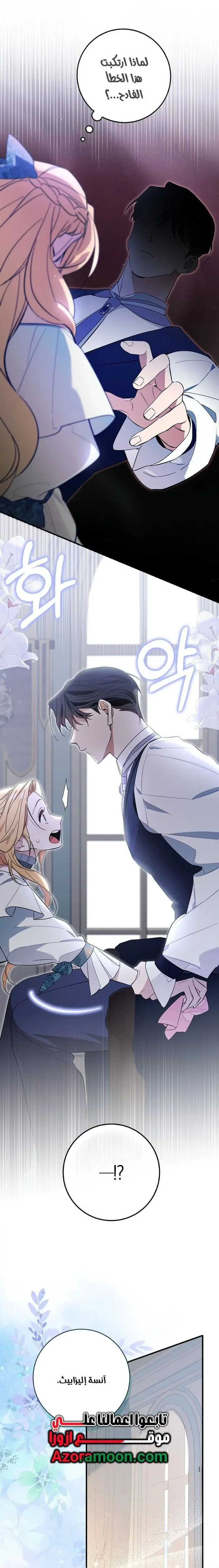 Read The Grand Duke Has Awakened in a Strange Place AR Manga Online