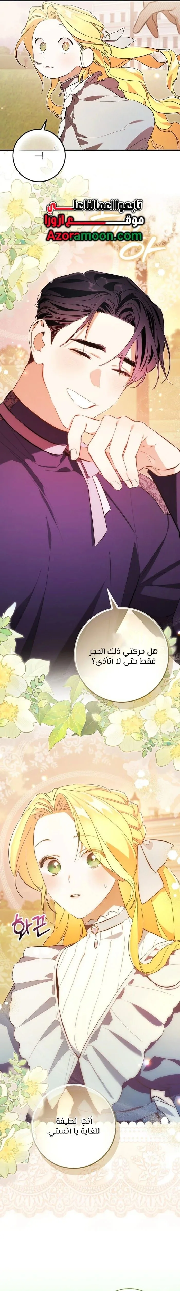 Read The Grand Duke Has Awakened in a Strange Place AR Manga Online