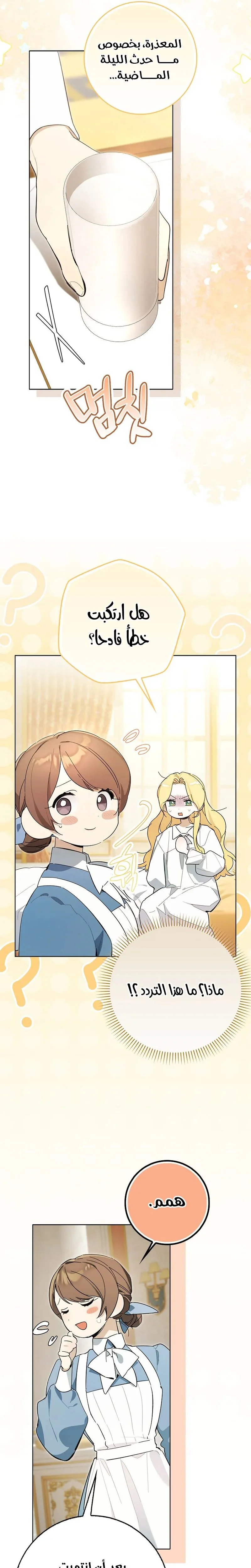 Read The Grand Duke Has Awakened in a Strange Place AR Manga Online