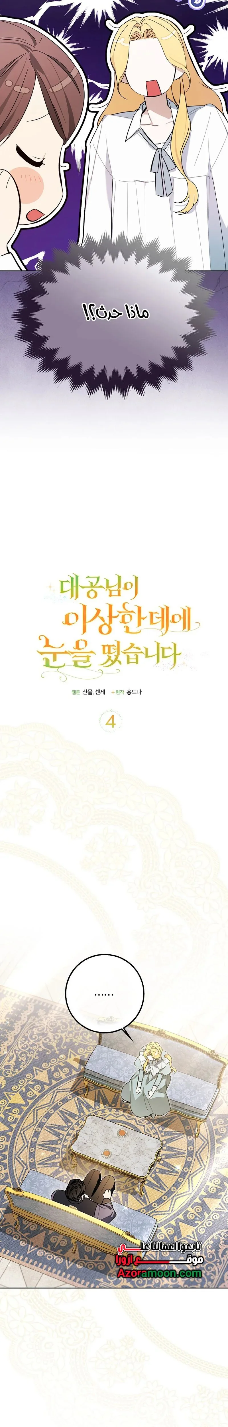 Read The Grand Duke Has Awakened in a Strange Place AR Manga Online