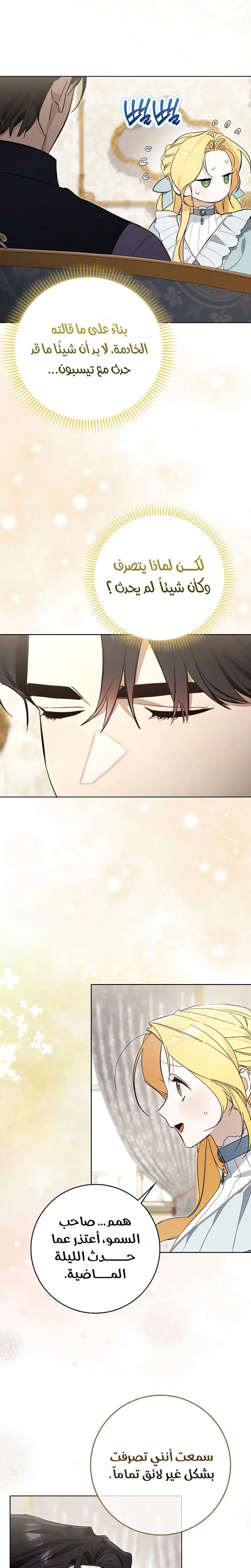 Read The Grand Duke Has Awakened in a Strange Place AR Manga Online