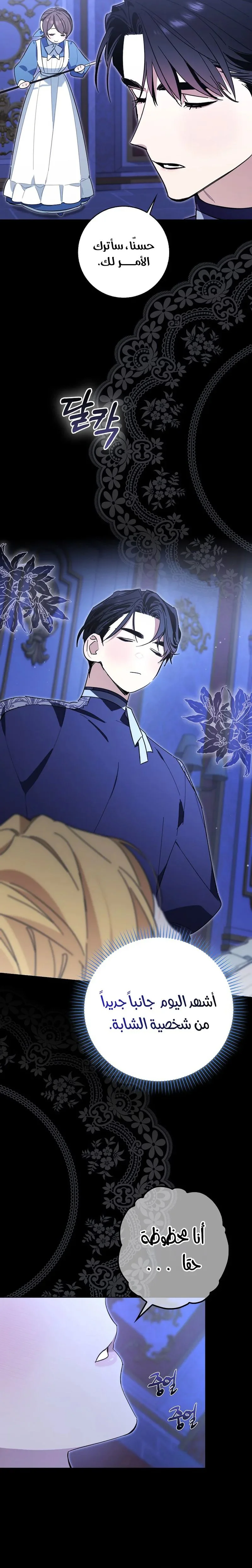 Read The Grand Duke Has Awakened in a Strange Place AR Manga Online