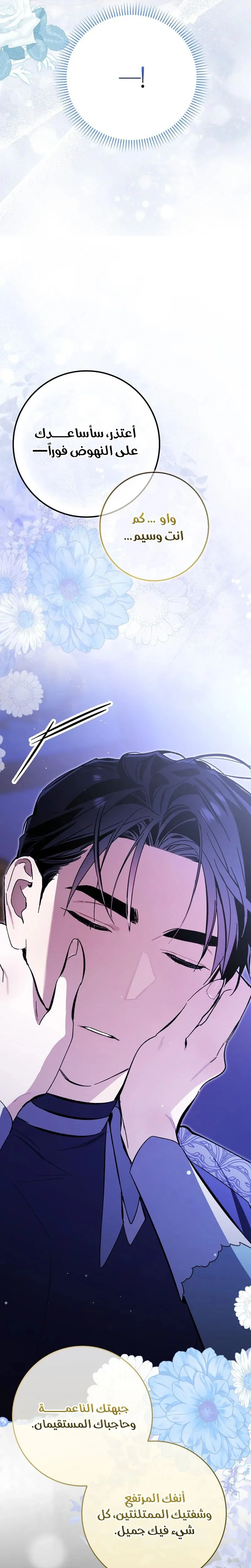 Read The Grand Duke Has Awakened in a Strange Place AR Manga Online