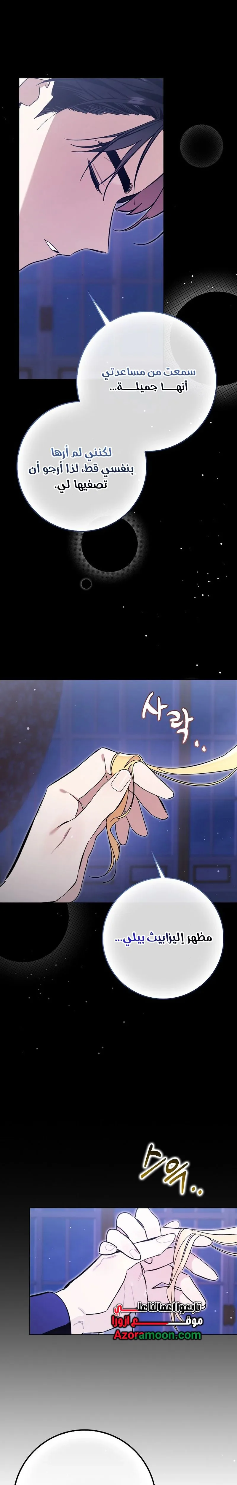 Read The Grand Duke Has Awakened in a Strange Place AR Manga Online