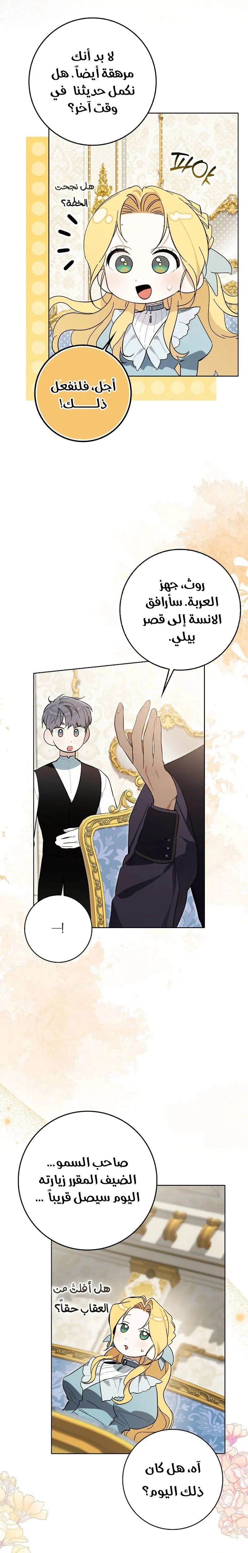 Read The Grand Duke Has Awakened in a Strange Place AR Manga Online