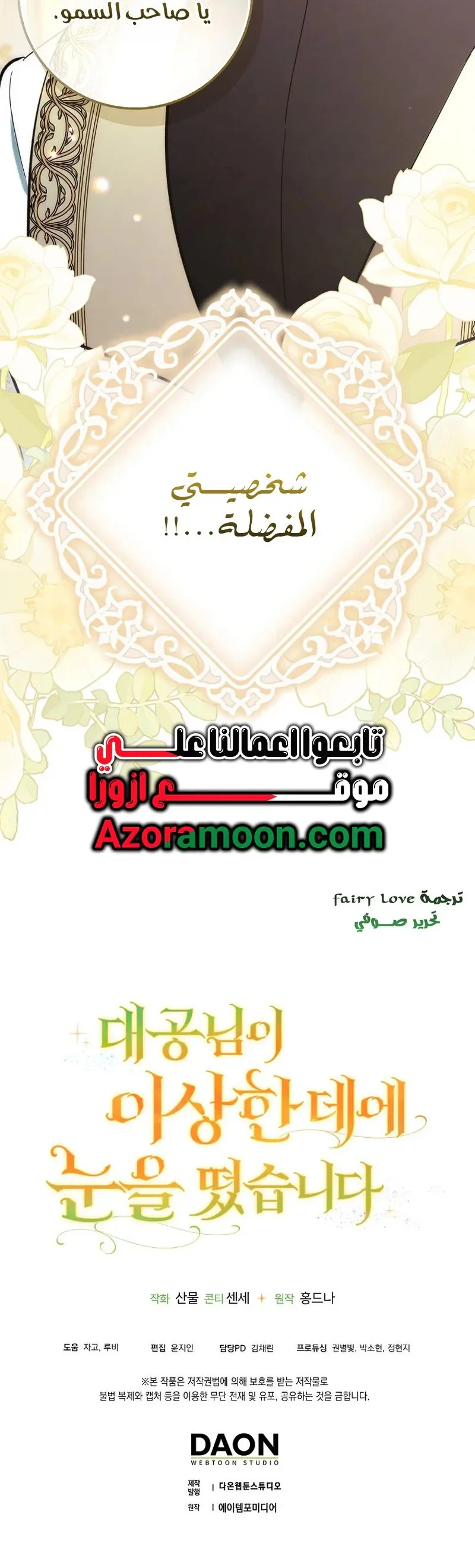 Read The Grand Duke Has Awakened in a Strange Place AR Manga Online