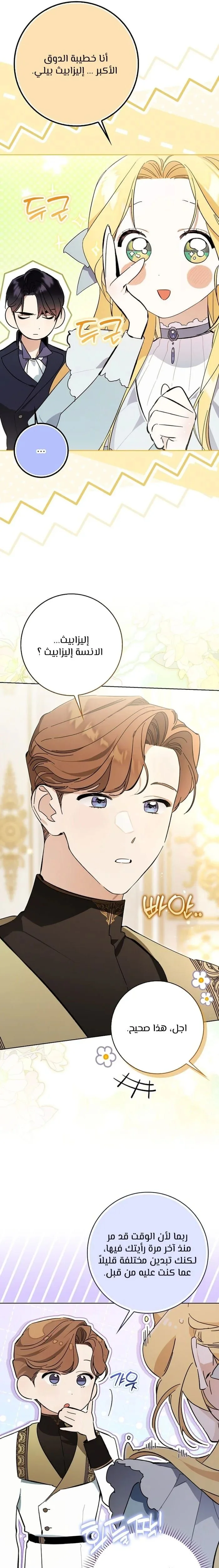 Read The Grand Duke Has Awakened in a Strange Place AR Manga Online