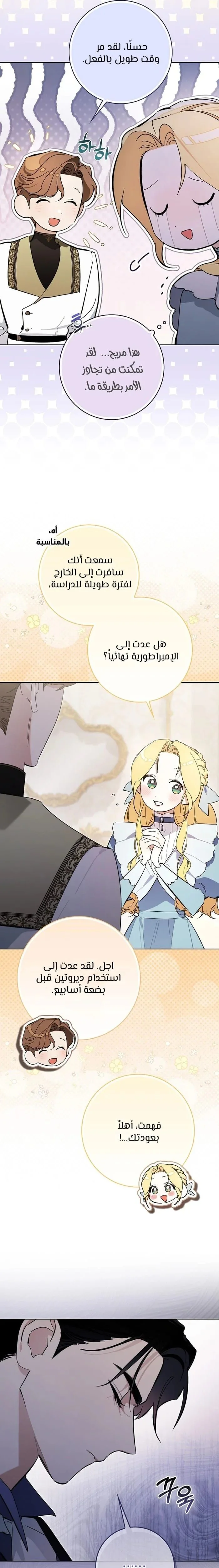 Read The Grand Duke Has Awakened in a Strange Place AR Manga Online
