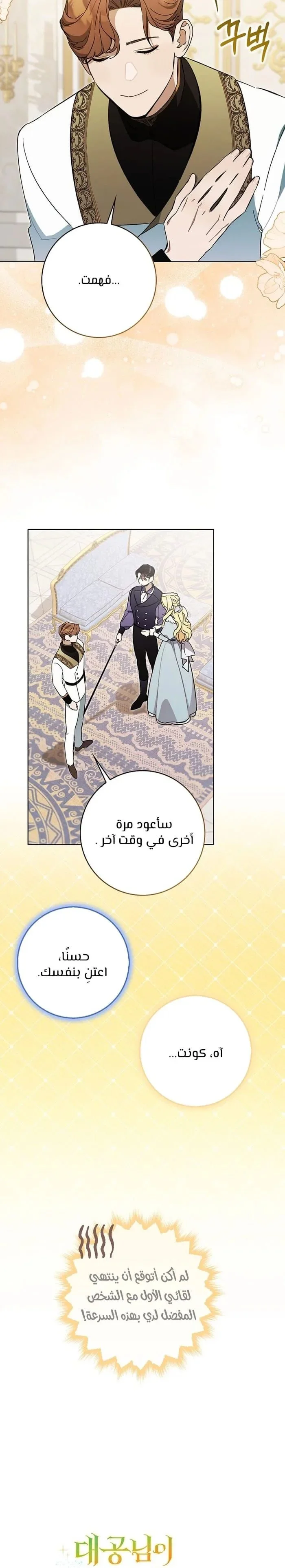 Read The Grand Duke Has Awakened in a Strange Place AR Manga Online