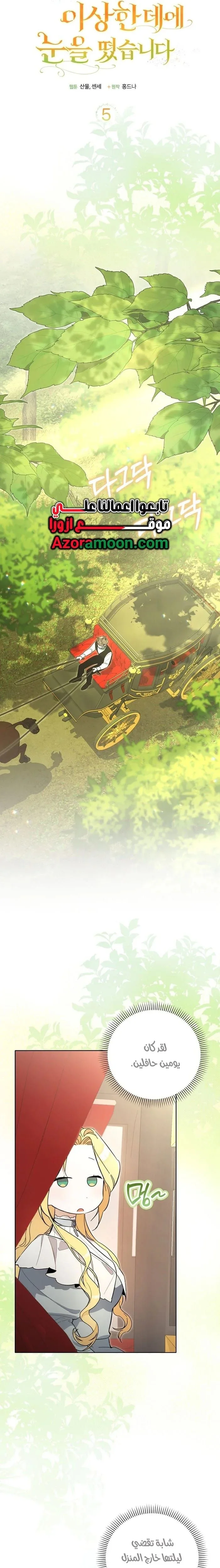 Read The Grand Duke Has Awakened in a Strange Place AR Manga Online
