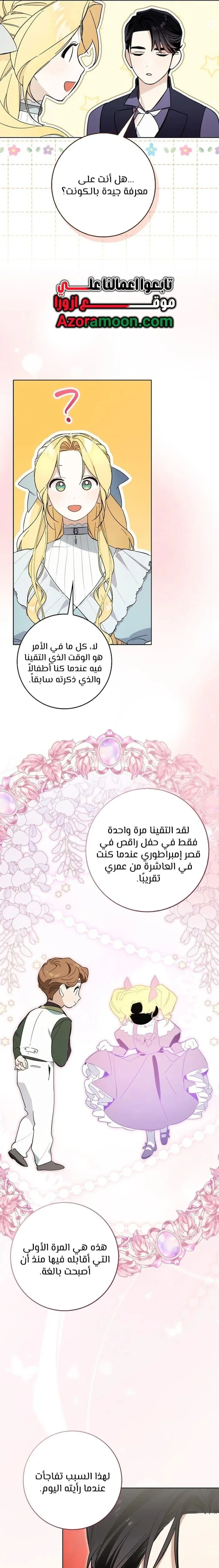 Read The Grand Duke Has Awakened in a Strange Place AR Manga Online