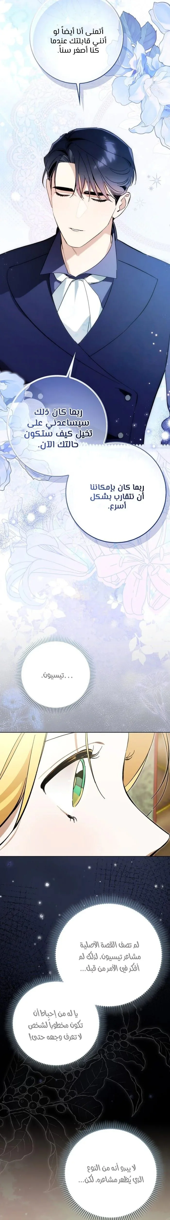 Read The Grand Duke Has Awakened in a Strange Place AR Manga Online