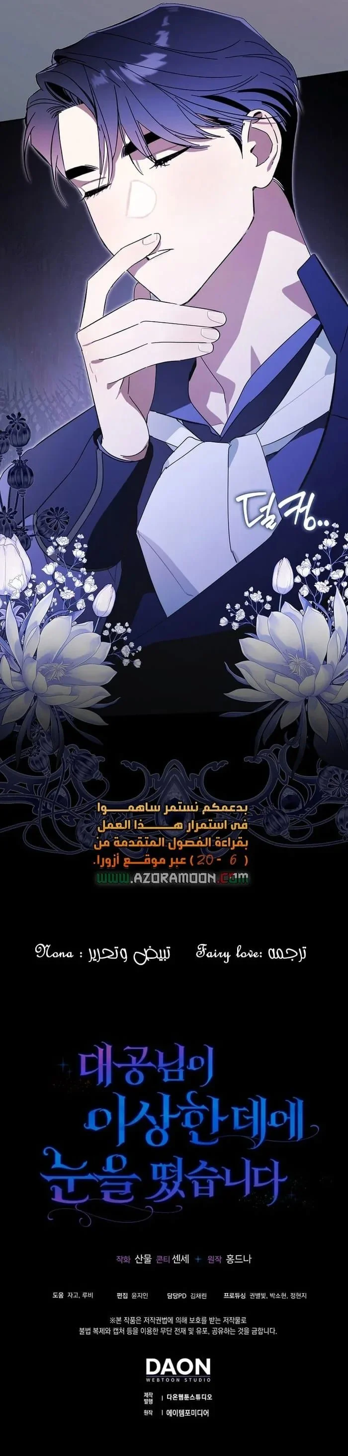 Read The Grand Duke Has Awakened in a Strange Place AR Manga Online