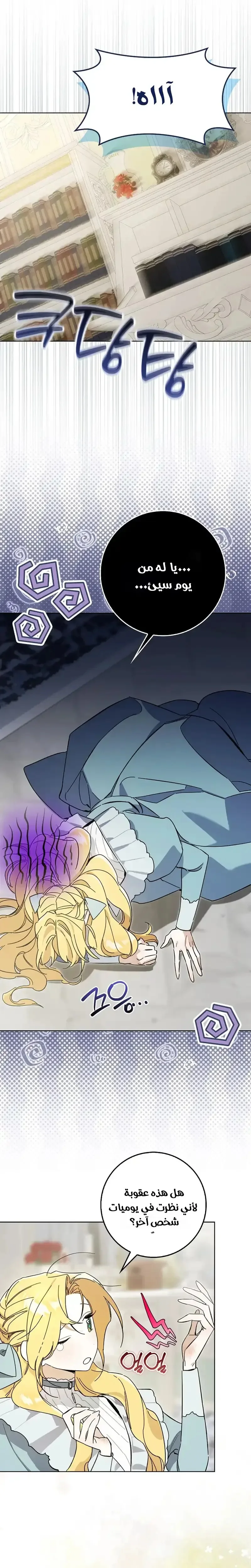 Read The Grand Duke Has Awakened in a Strange Place AR Manga Online