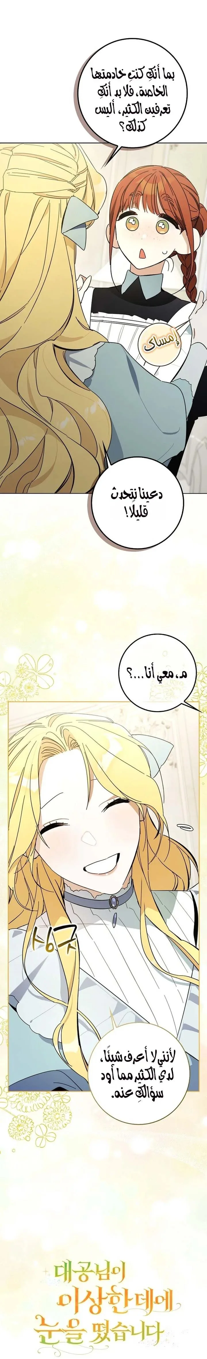 Read The Grand Duke Has Awakened in a Strange Place AR Manga Online