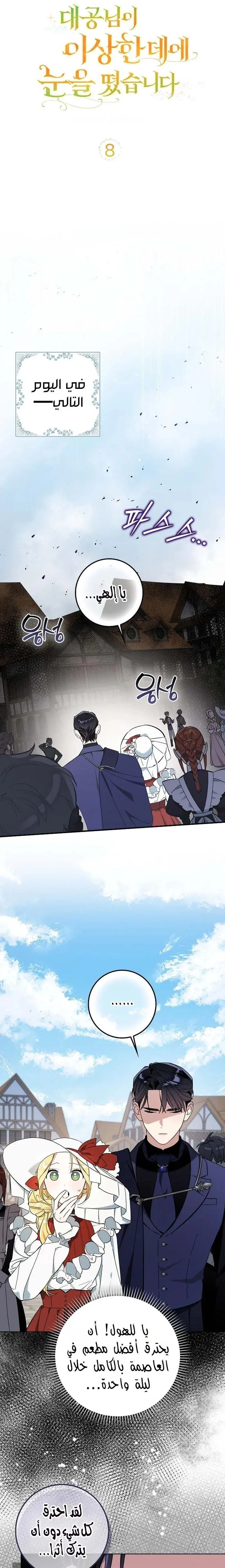 Read The Grand Duke Has Awakened in a Strange Place AR Manga Online