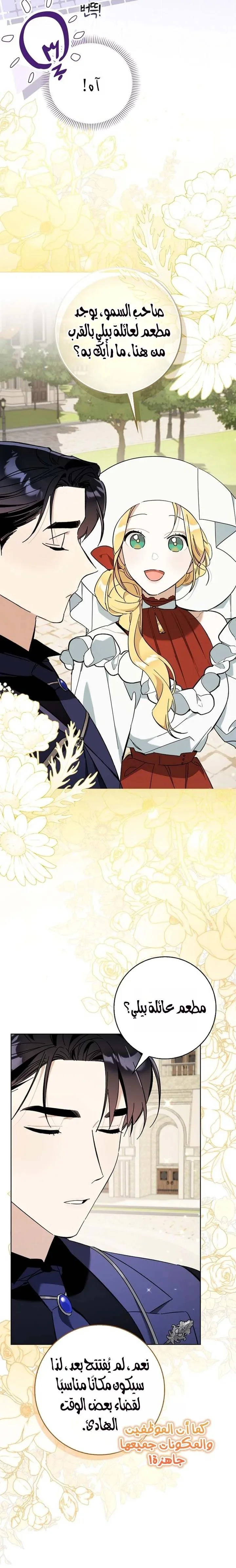 Read The Grand Duke Has Awakened in a Strange Place AR Manga Online