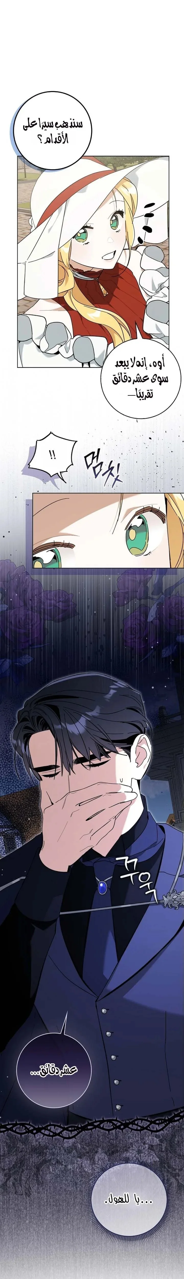 Read The Grand Duke Has Awakened in a Strange Place AR Manga Online