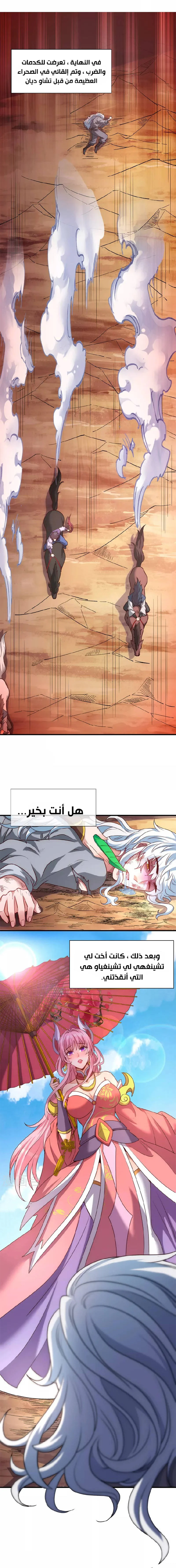 Read The Heavenly Conqueror AR Manga Online