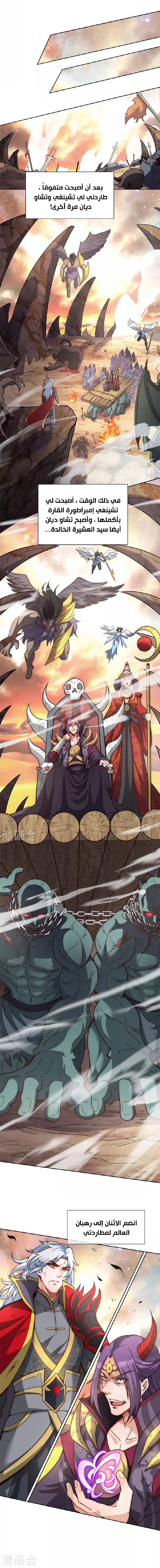 Read The Heavenly Conqueror AR Manga Online