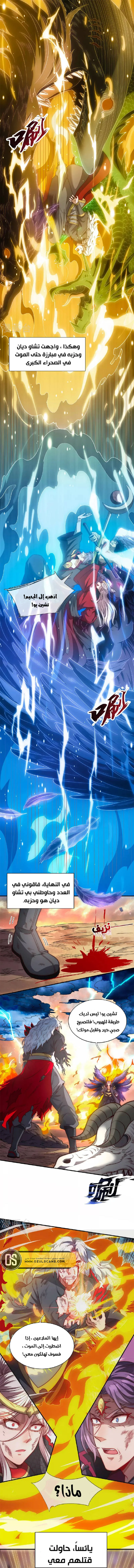 Read The Heavenly Conqueror AR Manga Online