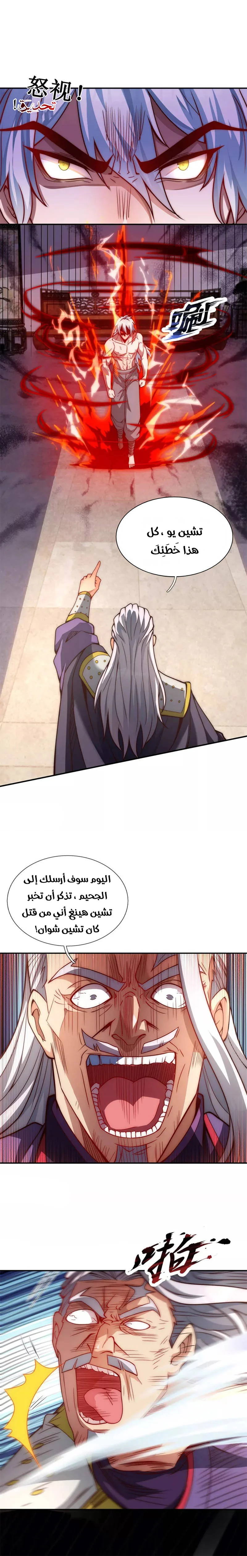 Read The Heavenly Conqueror AR Manga Online