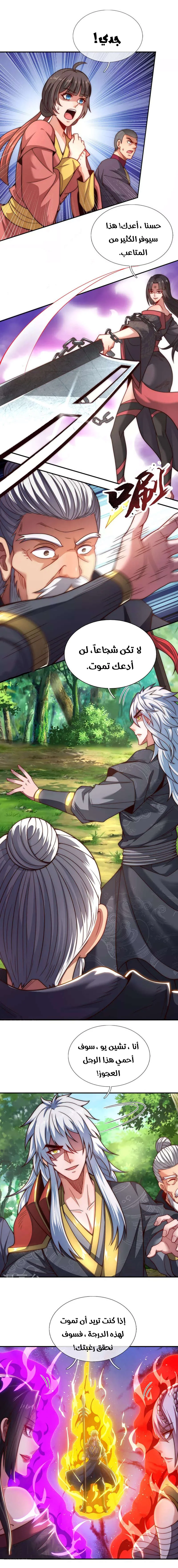 Read The Heavenly Conqueror AR Manga Online