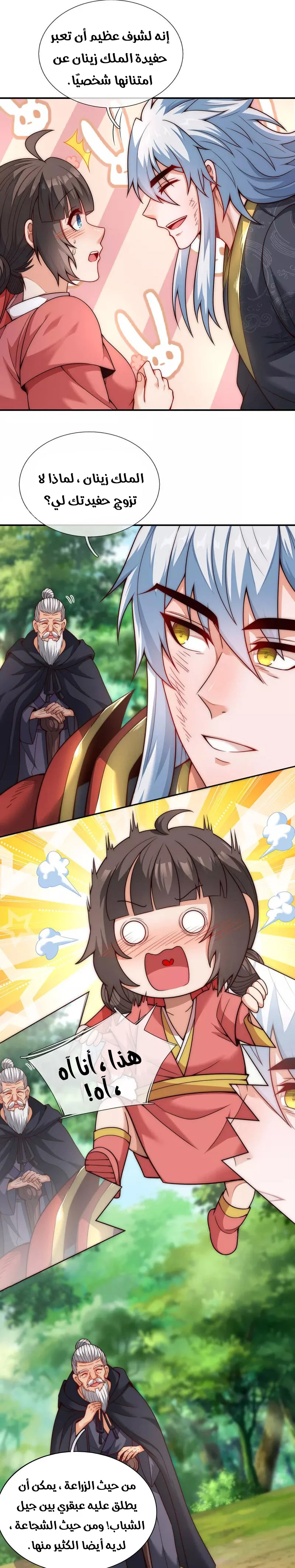 Read The Heavenly Conqueror AR Manga Online