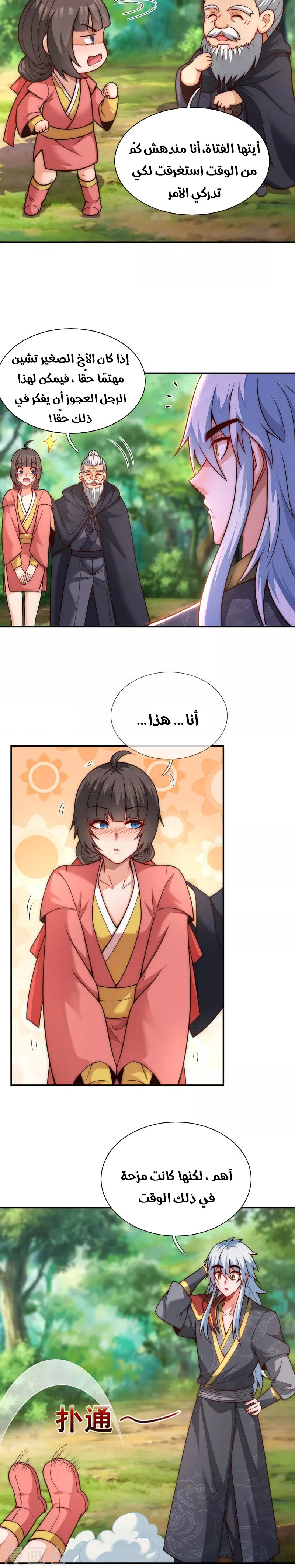 Read The Heavenly Conqueror AR Manga Online