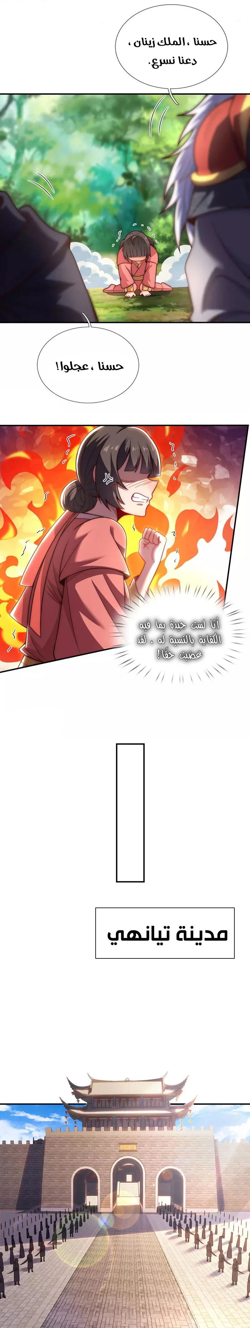 Read The Heavenly Conqueror AR Manga Online