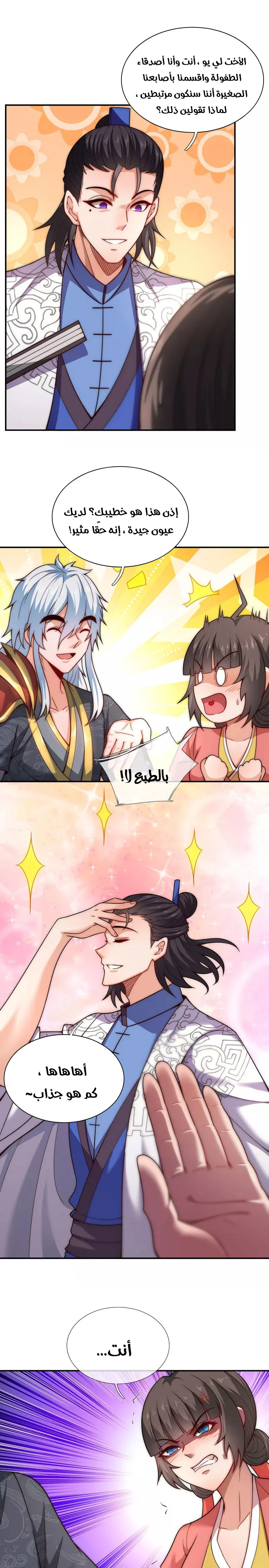 Read The Heavenly Conqueror AR Manga Online