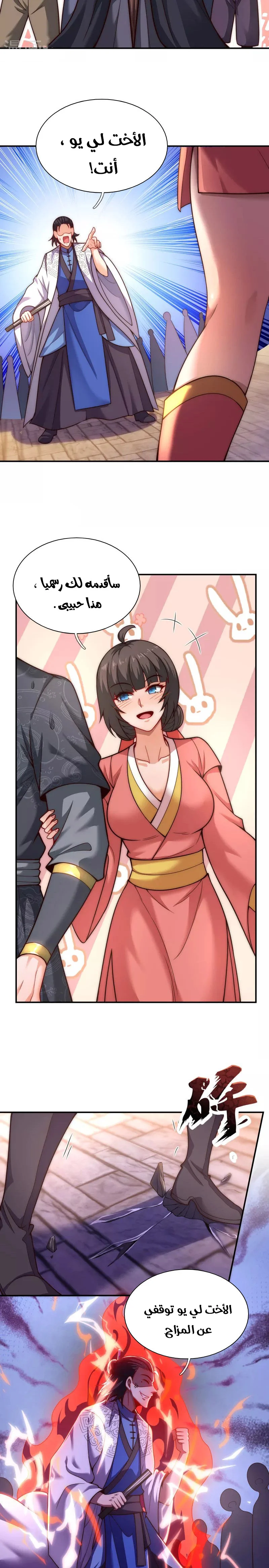 Read The Heavenly Conqueror AR Manga Online