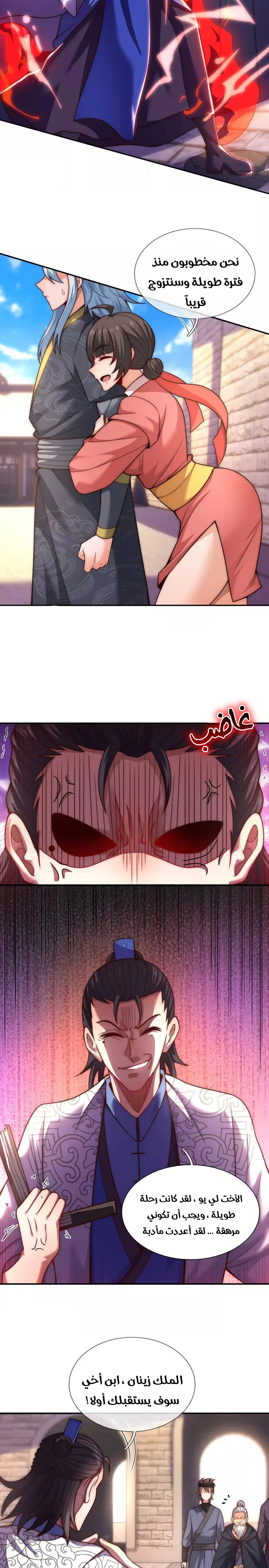 Read The Heavenly Conqueror AR Manga Online