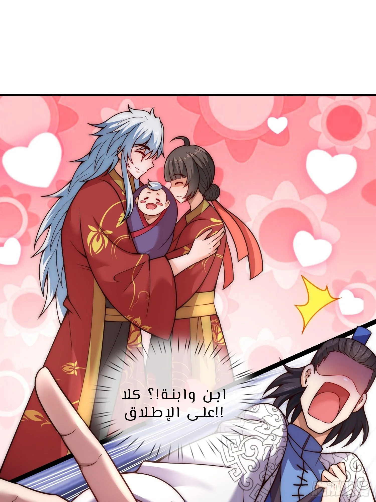 Read The Heavenly Conqueror AR Manga Online
