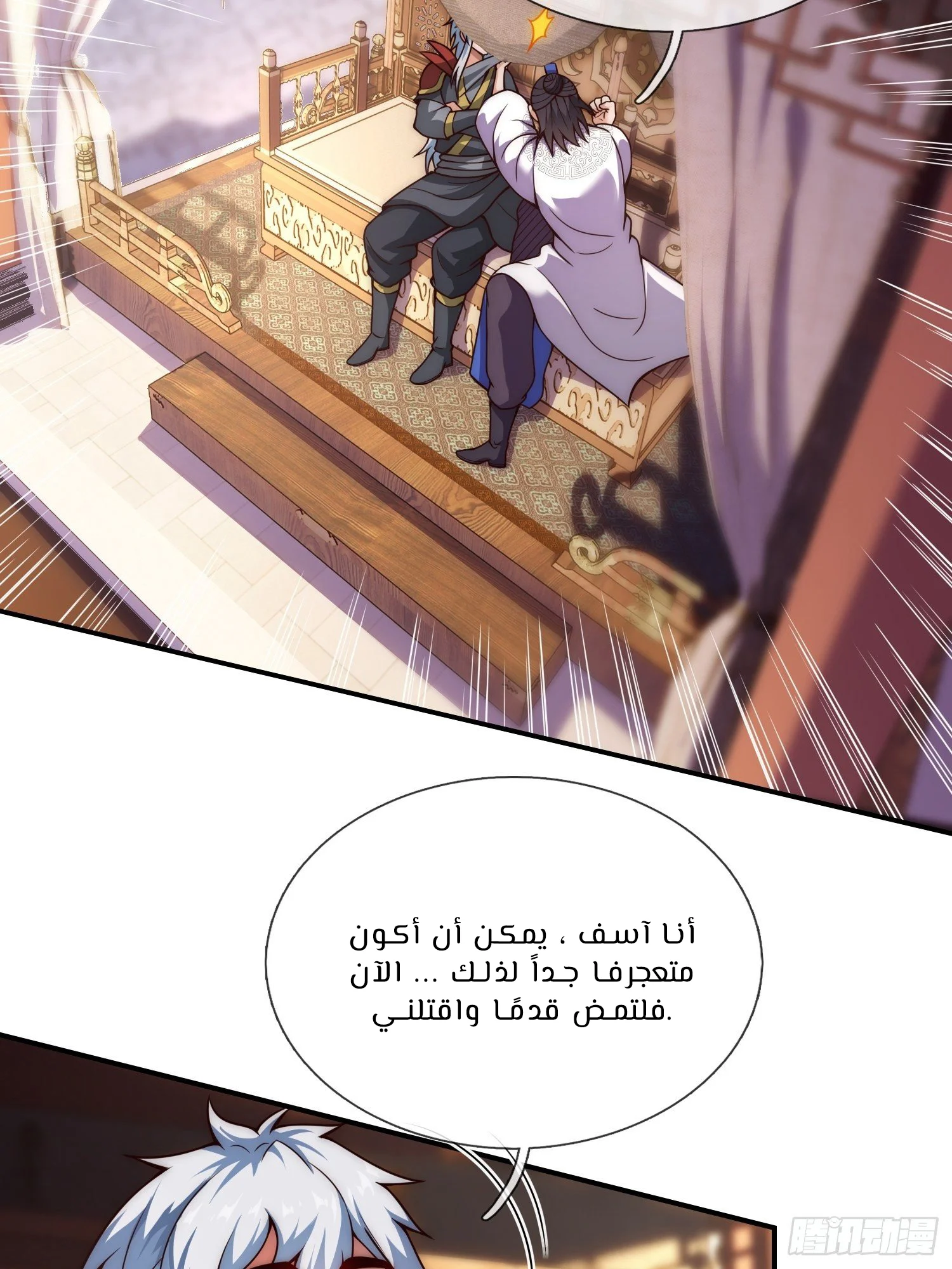 Read The Heavenly Conqueror AR Manga Online