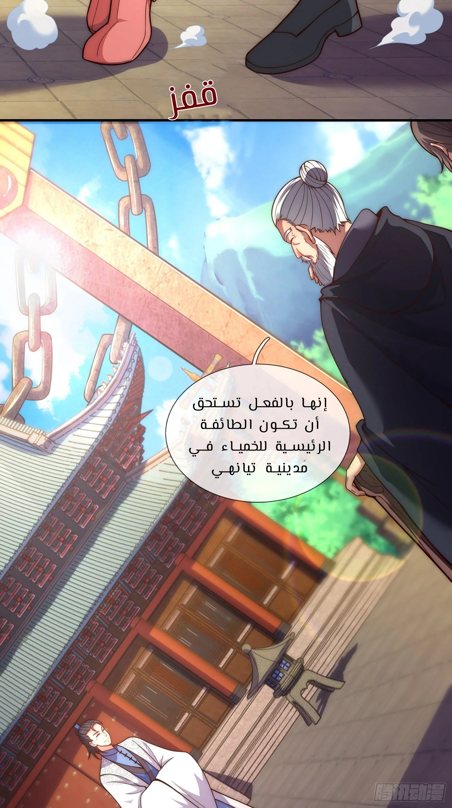Read The Heavenly Conqueror AR Manga Online
