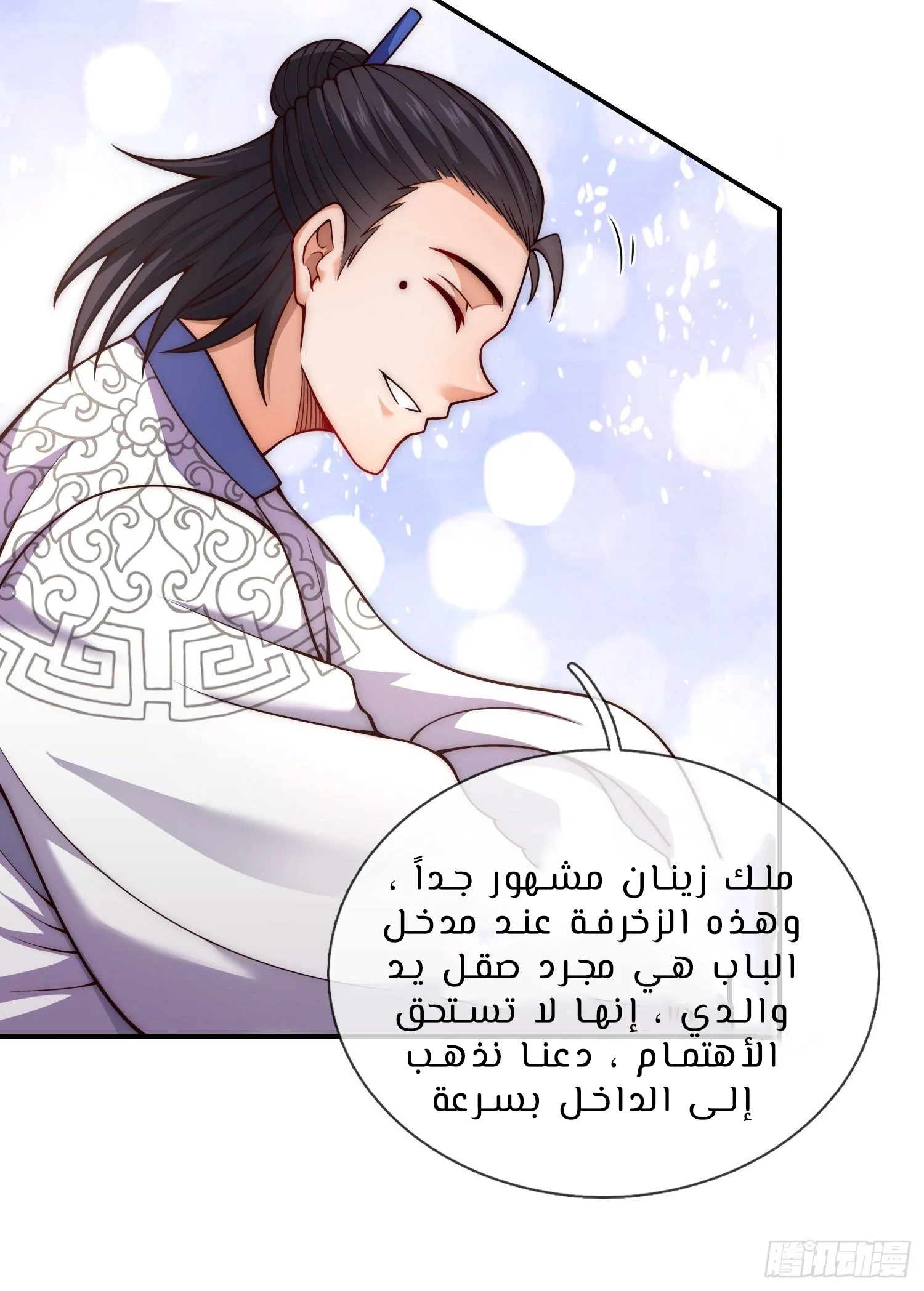 Read The Heavenly Conqueror AR Manga Online