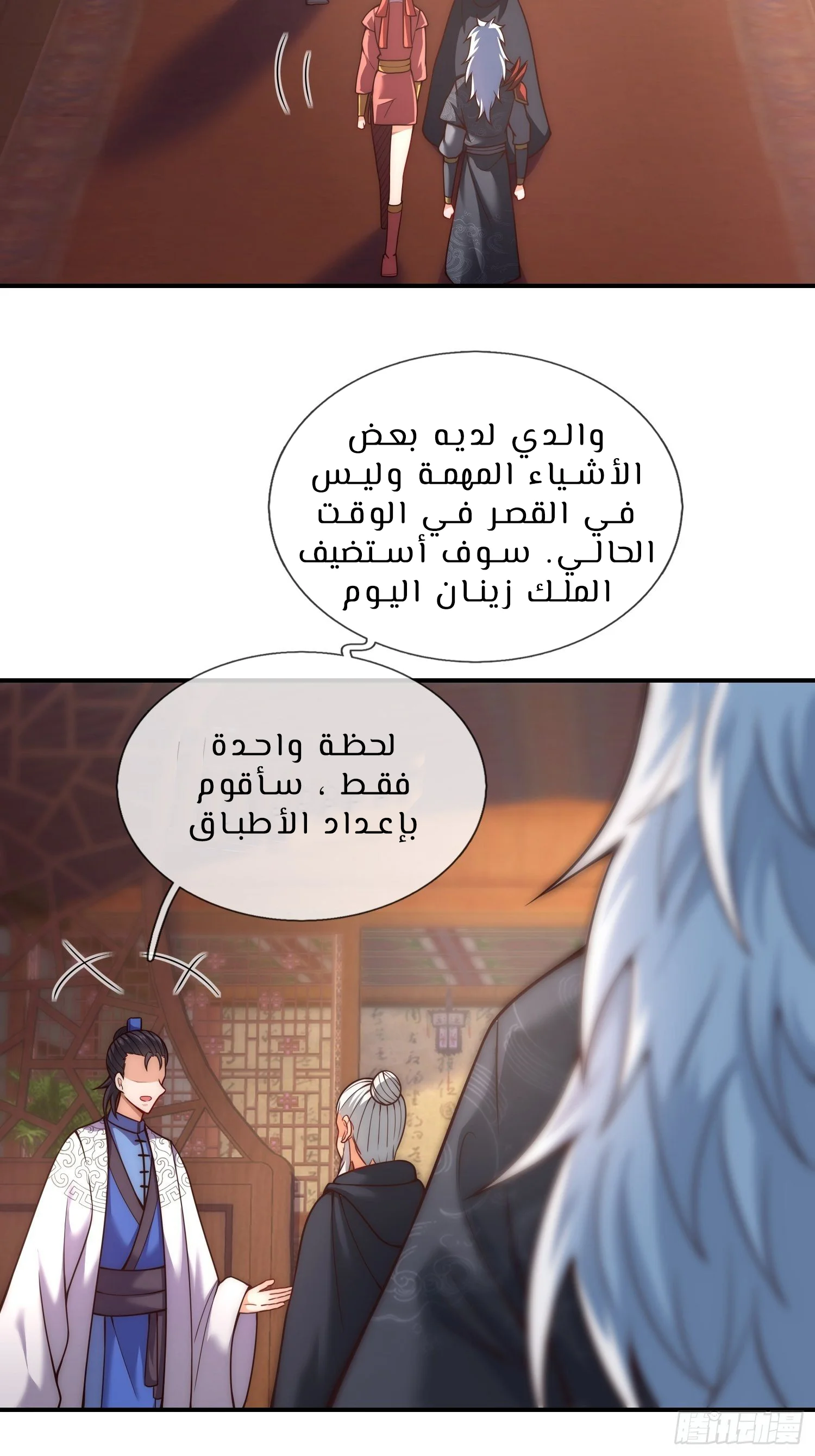 Read The Heavenly Conqueror AR Manga Online