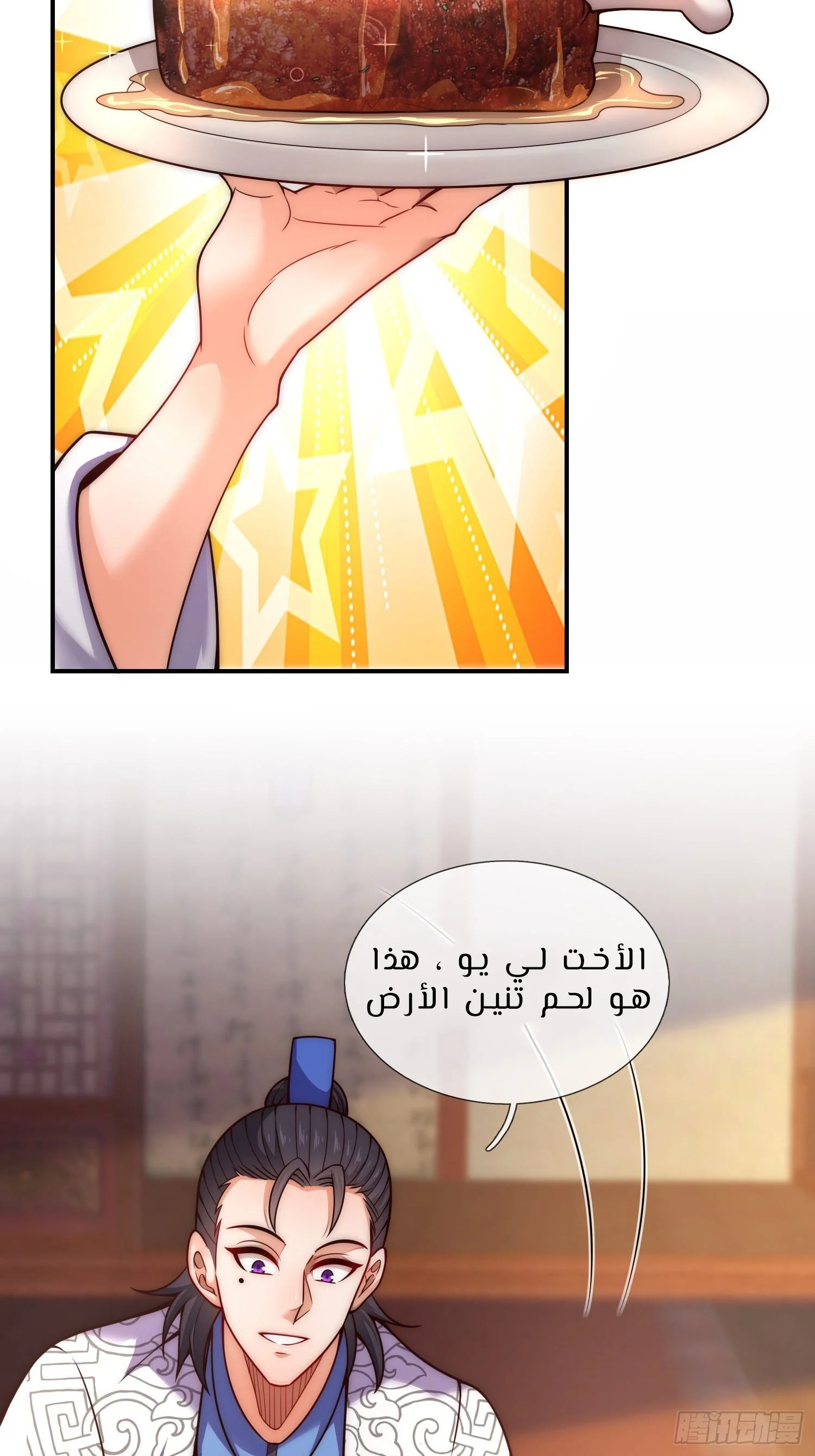 Read The Heavenly Conqueror AR Manga Online