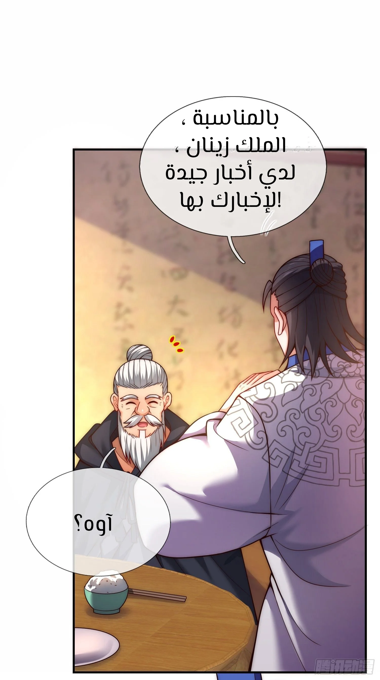 Read The Heavenly Conqueror AR Manga Online