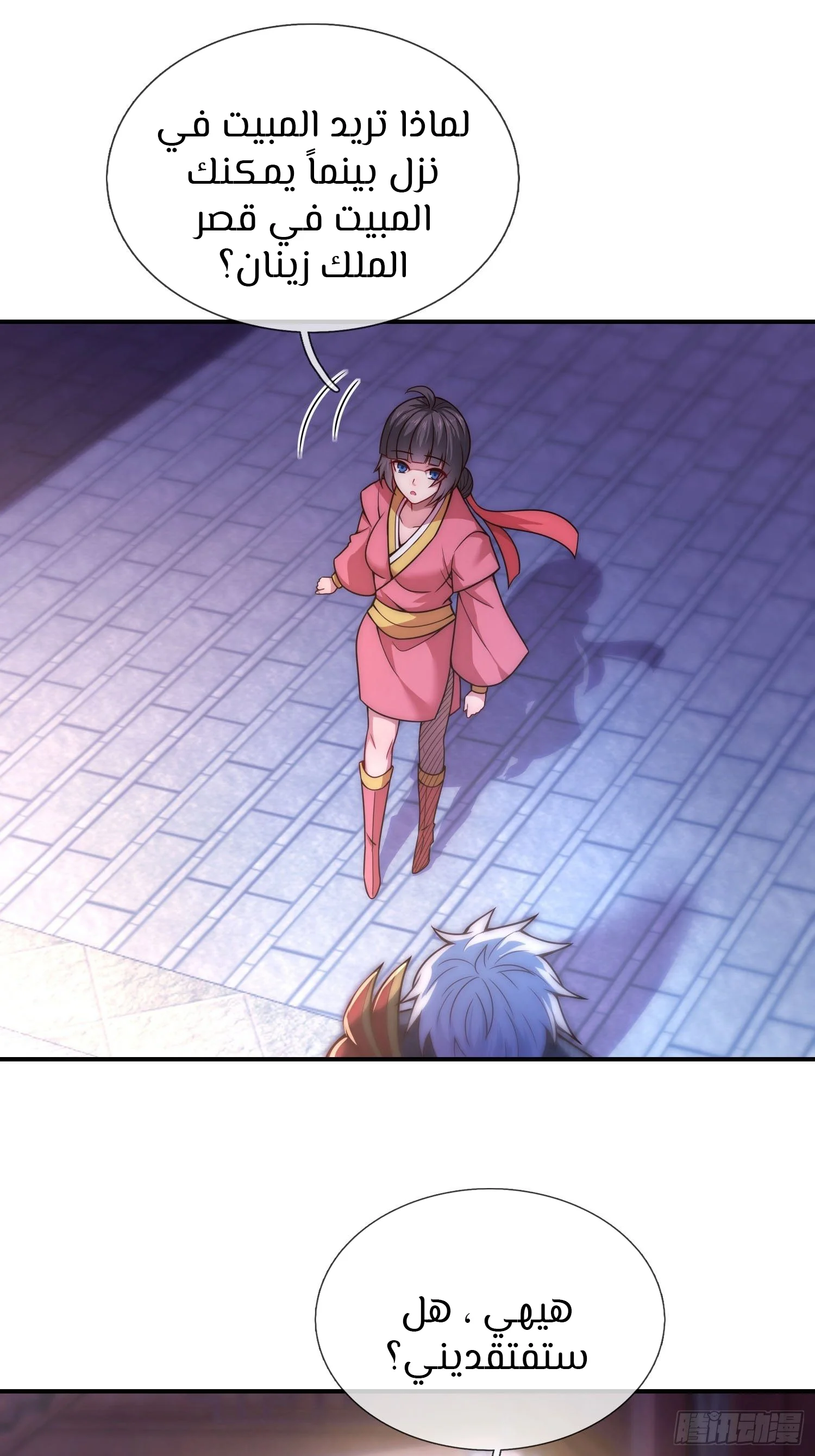 Read The Heavenly Conqueror AR Manga Online