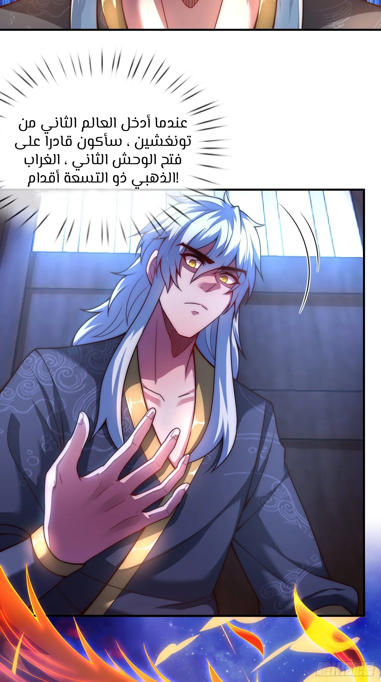 Read The Heavenly Conqueror AR Manga Online