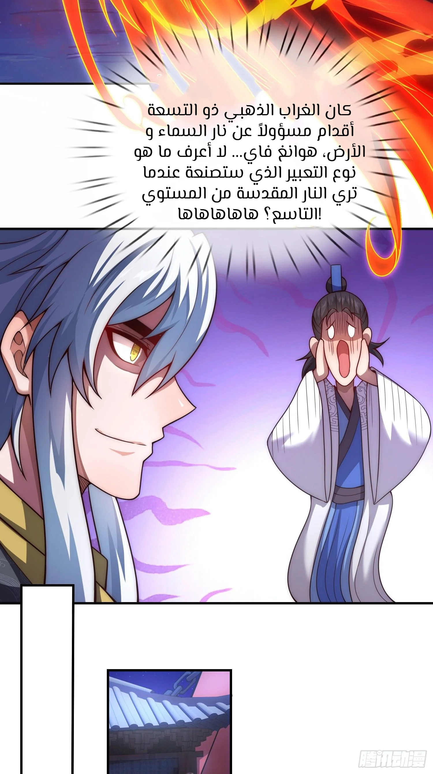 Read The Heavenly Conqueror AR Manga Online