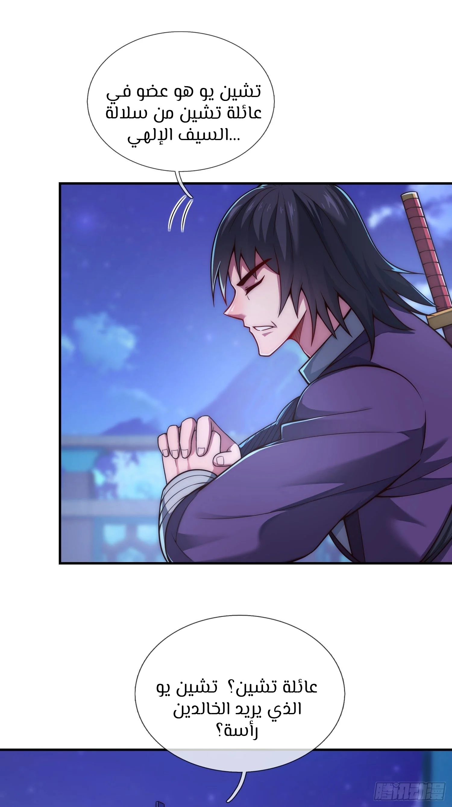 Read The Heavenly Conqueror AR Manga Online