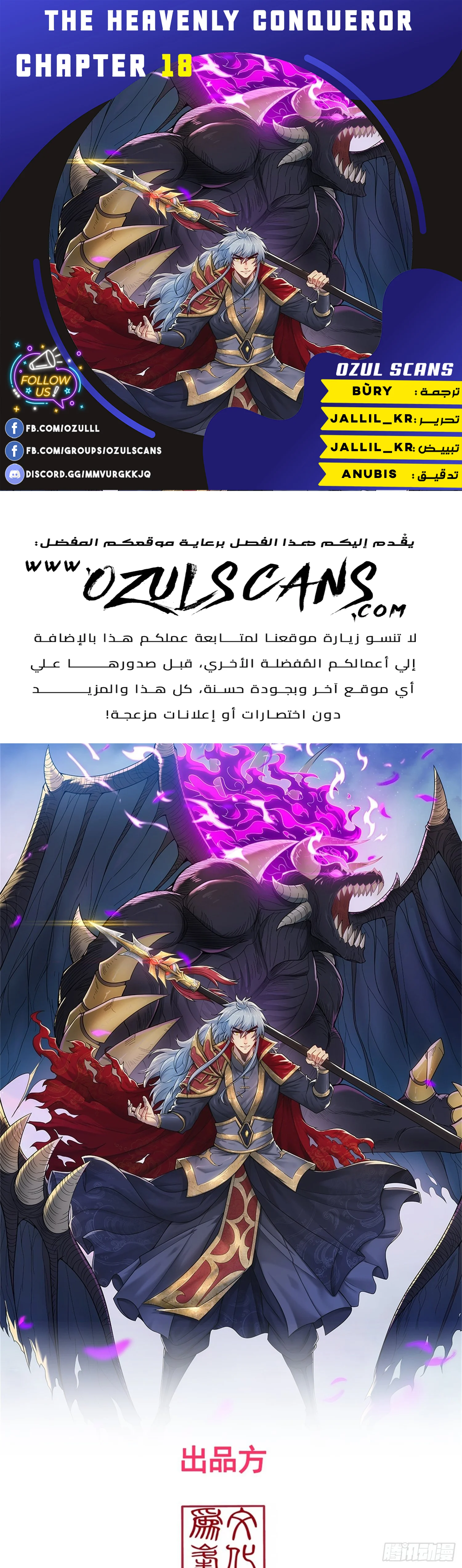 Read The Heavenly Conqueror AR Manga Online